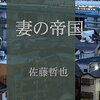 伍長から独裁者へ、妻から帝国の元首へ