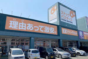 【PR】ウォータータンクを数量限定販売　上越観光でも人気のアウトレット「ストックバスターズ上越店」