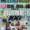 家電・ガジェット誌ナナメ読み 08号（2022年03月）