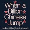 When a Billion Chinese Jumpなど