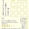 「遅く起きた日曜日にいつもの自分じゃないほうを選ぶ」（スズキナオ）