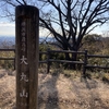 低山登山にハマるボードゲーマー【大丸山】編