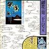 季刊 銀花 No.026　1976年夏　古時計／湖山日月