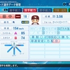 田中将大　（2020）　【パワプロ2020】
