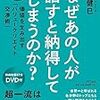 交渉において大事なのは「相手に決定権を委ねること」！大森健巳 さん著書の「なぜあの人が話すと納得してしまうのか？」