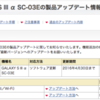 GALAXY S III α SC-03E 製品アップデート 04/01