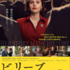 「ビリーブ 未来への大逆転」@Amazon Prime Video