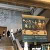 その187：建立900年 特別展「中尊寺金色堂」＆久隅守景《鷹狩図屏風》