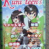 「Ｋｕｎｉ☆ｔｅｅｎ’ｓ」配布中！！