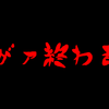 絶妙に暇。