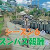 【ブルプロ】シーズンパス７報酬の紹介