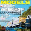 『RM MODELS 332 2023-5』 ネコ・パブリッシング