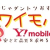 【経験談】ワイモバイルは速度が落ちない。大手キャリアの次にいい！