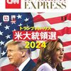 CNN English Express 2024年11月号