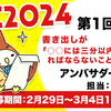 【3/4 11:59締切】KAC2024 第1回お題「書き出しが『○○には三分以内にやらなければならないことがあった』」（KACスペシャルアンバサダー 春海水亭セレクト）