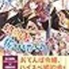 2020年8月読了本まとめ