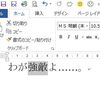 マクロでルビ振りをするときの注意(Word)