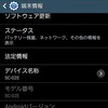 SC-02E（GALAXY NOTE2）のOSアップデートをする