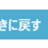 公開するの反対は下書きに戻す？