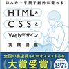 【欲しい】ほんの一手間で劇的に変わるHTML & CSSとWebデザイン実践講座 [ Mana ]