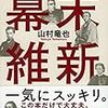 歴史を軽視する大河ドラマ