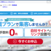 宿泊マッチングサイトと注目の宿泊予約サイト　8月20日以降の注目はヤフートラベル！？