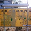 都営まるごときっぷで行く！酒屋めぐり輪行ツアートラベル☆千葉県東葛・京葉エリア＆都内 東部下町エリア（前編）