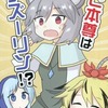 【同人誌16p/C97発行】ご本尊はナズーリン！？ / いんどの宮殿!