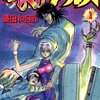 思わず何度も涙した壮大なスケールの漫画！「からくりサーカス」　by藤田和日郎