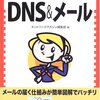 OCNのDNSサーバ障害