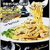 個人的レトルトパスタソースNo.1!