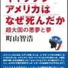 町山智浩の新刊は380Ｐもあって1197円とお得です