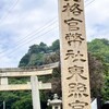 車を使わない静岡2泊3日旅行②