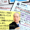 沖縄県知事選挙デマ ➂ 遠山清彦議員が拡散した「一括交付金デマ」が問題化 !　議員によって拡散される沖縄デマ、いいかげんに公明党は遠山議員らの処分を検討せよ !