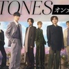 時代や老いも君と見たいな〜SixTONESからSixTONESへ、オンガクへのラブレター