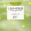 幸福には「仕事」が欠かせない理由