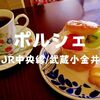 【武蔵小金井スイーツ】老舗ケーキ屋「ポルシェ」店内で頂くコーヒーとサバラン