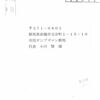 東電がつき続ける「ｽﾏｰﾄﾒｰﾀｰのウソ」…従来型電力量計交換拒否の東電からまたも“鉄面皮”再々々回答
