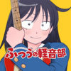 【ふつうの軽音部】23話、神かっこいい