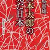 岡本太郎の見た日本