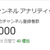 チャンネル登録者1000人達成!!