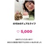 スタエフ5000いいね、ありがとう