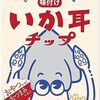 ポケウォーカー歩数=14,553＼HJ-326Fは「15,058」(2025.01/24記す) #キュアパン