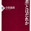 派遣村の疑問