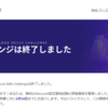 The Microsoft Learn Cloud Skills Challengeやりました