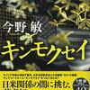 『キンモクセイ』　読後抜粋