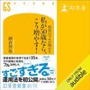 金運・成功運が爆上がりする書籍　「投資のプロが明かす 私が50歳なら、こう増やす！: (幻冬舎新書)」