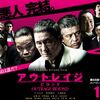 『アウトレイジ ビヨンド (2012)』【85/100点: バディになった敵同士】