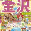 ドイツのTV番組「鉄道ロマン」で金沢・富山特集