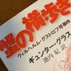 『蟹の横歩き：ヴィルヘルム・グストルフ号事件』を読む